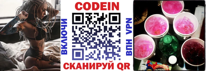 Кодеин напиток Lean (лин)  Катайск 